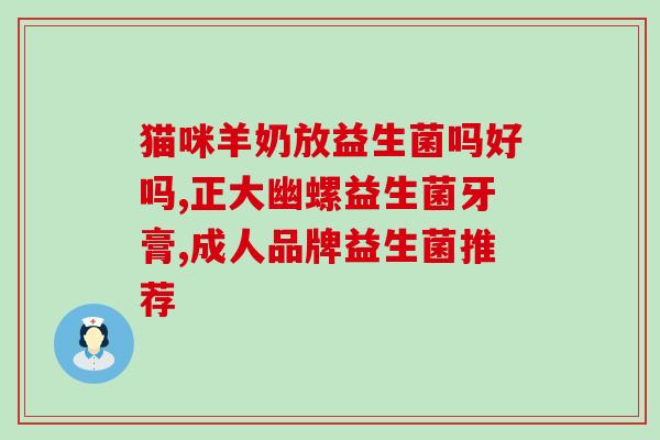 浦菲特益生菌怎么冲调的(浦菲特益生菌的冲调方法简介)