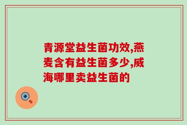 水产益生菌如何发酵的(水产益生菌的发酵过程详解)
