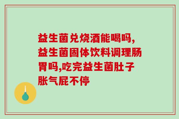 汉中哪里有卖益生菌的(汉中哪里有可购买益生菌商品？)