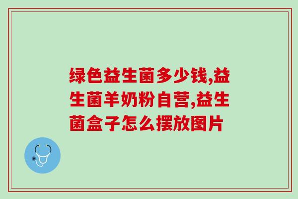 江西幼儿益生菌哪里买到(江西哪里有卖幼儿益生菌？)