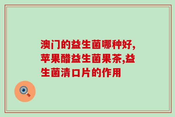 新野哪里有益生菌卖呀(新野哪里有卖益生菌？)