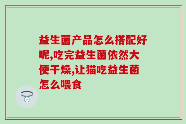 润肠道益生菌软糖推荐(益生菌软糖推荐：为你的肠道保健提供有效支持)