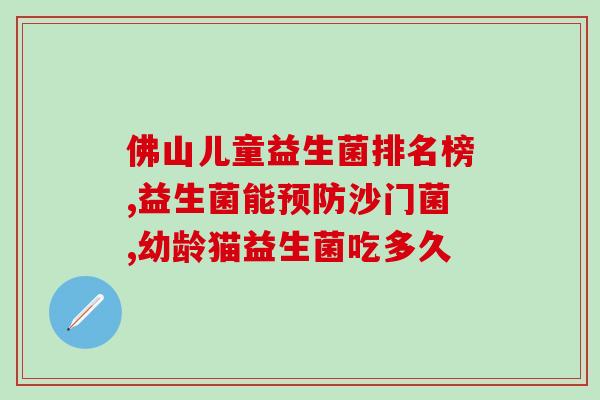 治阴道炎的益生菌是什么(益生菌有效治疗阴道炎，你需要知道的是......)