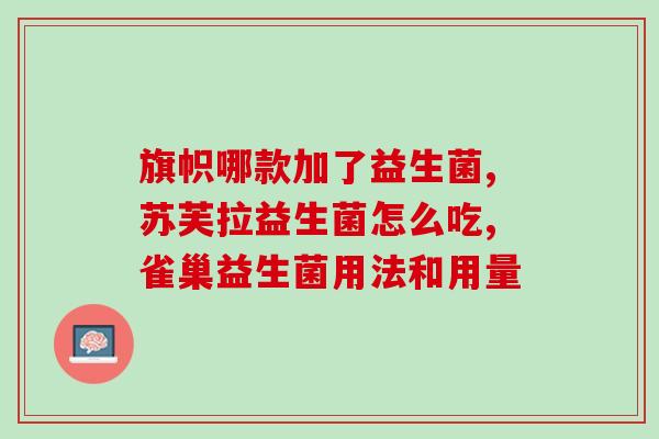 河南地区生产的益生菌好吗(河南产的益生菌靠谱吗？)