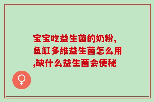 新西兰益生菌怎么样(新西兰益生菌效果如何？)