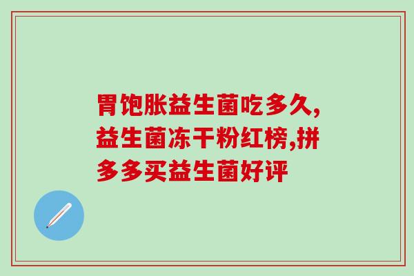 有益生菌的牛奶叫什么酸奶(有益生菌牛奶变身为酸奶，增强肠道健康)