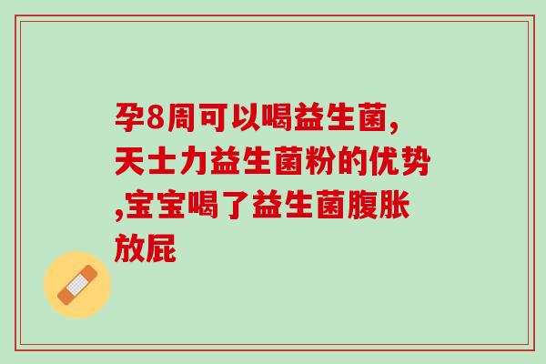 涨奶期间还能喝益生菌吗(哺乳期间可否饮用益生菌饮料？)