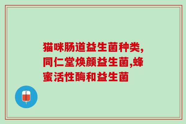 水产养殖益生菌品牌产品(水产养殖中必备的益生菌品牌产品)