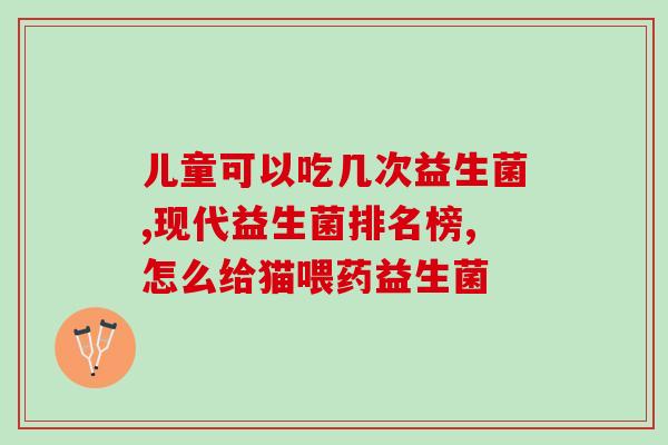 液体益生菌哪里有(优质液体益生菌在何处购买？)