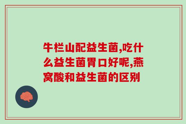 果胶果冻和益生菌同吃吗(果胶果冻能否与益生菌一起食用?) 果胶果冻和益生菌同吃吗(果胶果冻能否与益生菌一起食用?)
