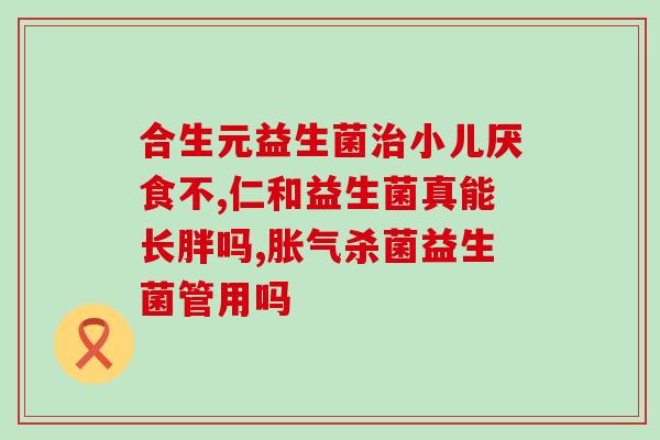 活菌益生菌如何养(如何正确养护活菌益生菌?) 活菌益生菌如何养(如何正确养护活菌益生菌?)