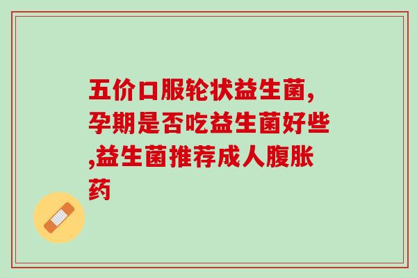 无锡减脂益生菌哪里有卖(无锡哪些地方有售卖减脂益生菌的？)