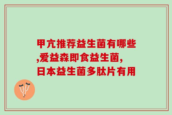 月女神女性益生菌代购(女神味道，最适合女性的益生菌代购，点击选购！)