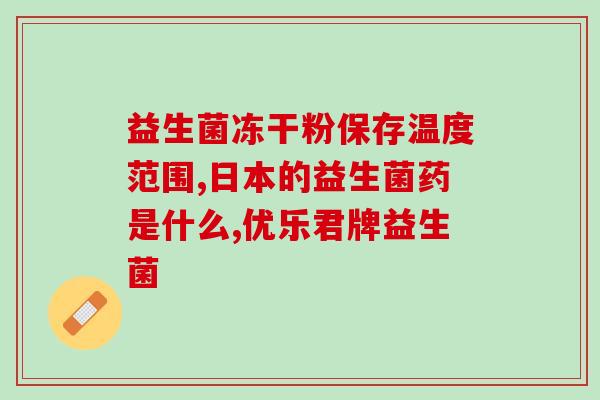 涵依萱果蔬益生菌怎么样(涵依萱的果蔬益生菌好不好？)