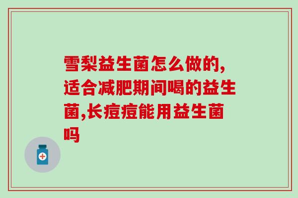 汉尼拔为什么吃人益生菌(汉尼拔为何常吃人肉？可能因为他需要益生菌！)