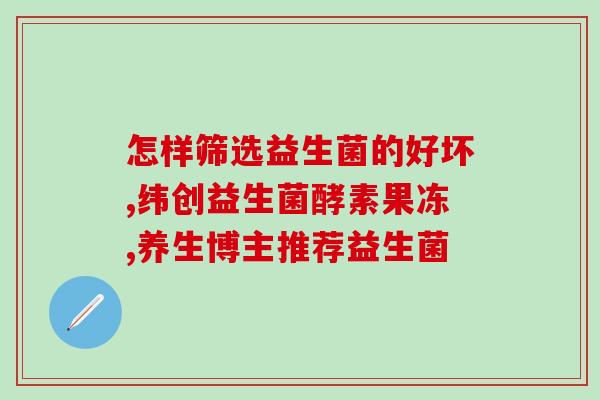 湛江出口益生菌产品批发(湛江批发出口优质益生菌产品)