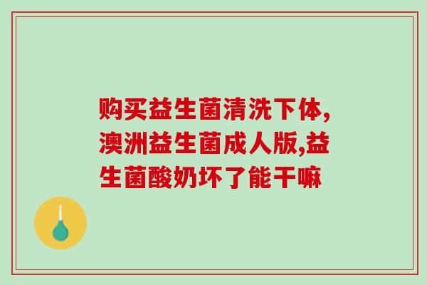 新生儿吃益生菌后放屁(新生儿益生菌服用:缓解放屁) 新生儿吃益生菌后放屁(新生儿益生菌服用:缓解放屁)