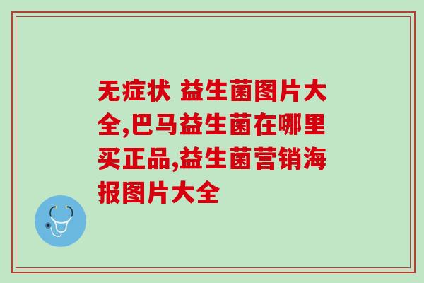 母猫生完可以吃益生菌吗(母猫产后适宜食用益生菌)