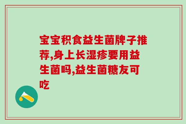 浙江哪里可以检测益生菌(浙江哪些地方能检测益生菌？)