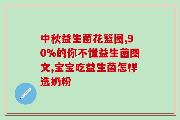 法国狗狗益生菌怎么吃好(法国犬益生菌的正确服用方法)