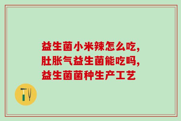 打了5联后能喝益生菌吗(喝了5联后还能喝益生菌吗？)