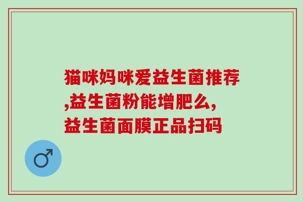 泡芙用的益生菌叫什么(泡芙添加的益生菌名称是什么？)