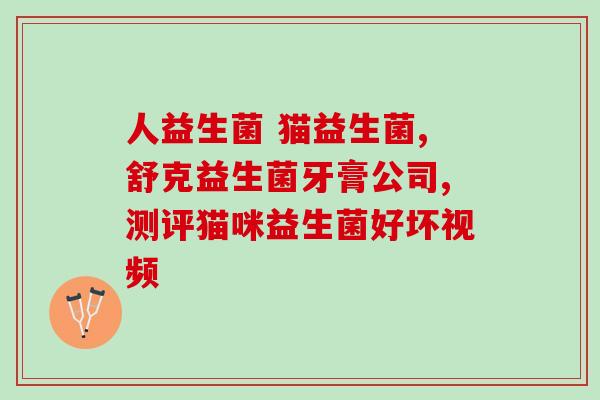 梅州益生菌厂家有哪些牌子(梅州哪些益生菌品牌值得信赖？)