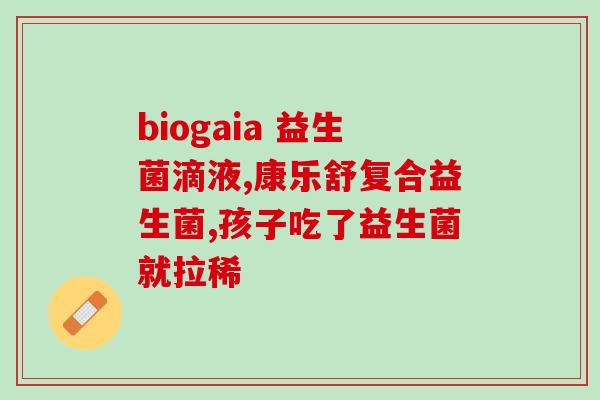 湿气重吃益生菌的作用(湿气重？益生菌来帮你解决问题！)