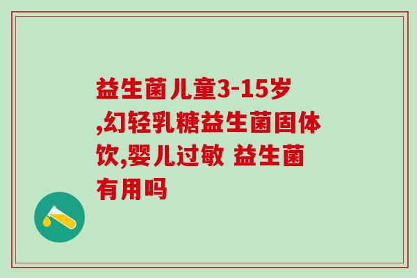 海南肠道益生菌原料oem代加工(海南代加工益生菌原料，助力肠道健康)