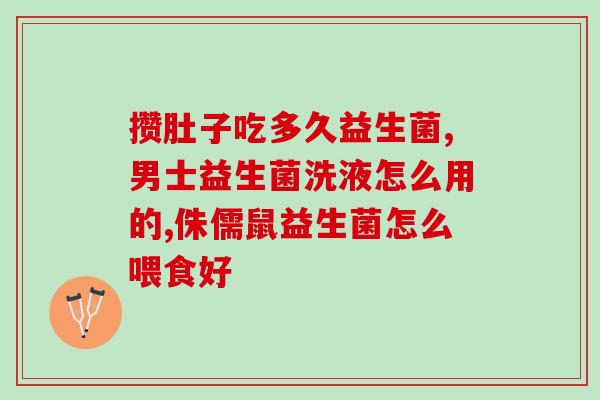 液体益生菌生产许可证办理条件(液体益生菌生产许可证要求及条件)