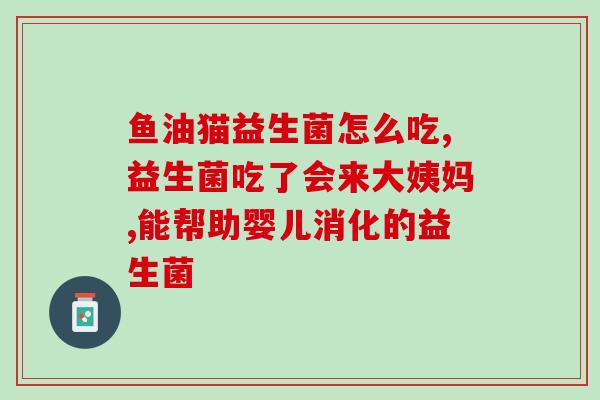 民生普瑞宝益生菌怎么买(民生普瑞宝益生菌购买攻略)