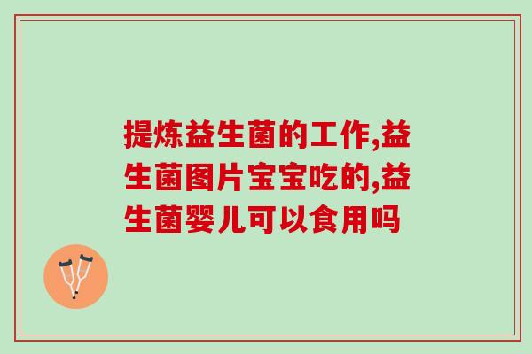 比熊犬怎么吃益生菌好(比熊犬的益生菌摄入方法指南)