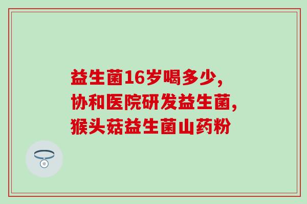 油状便便成人益生菌推荐(成人油状便便，益生菌推荐！)