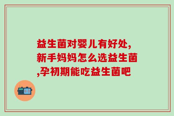 温水盒益生菌怎么用(温水盒益生菌使用方法详解)