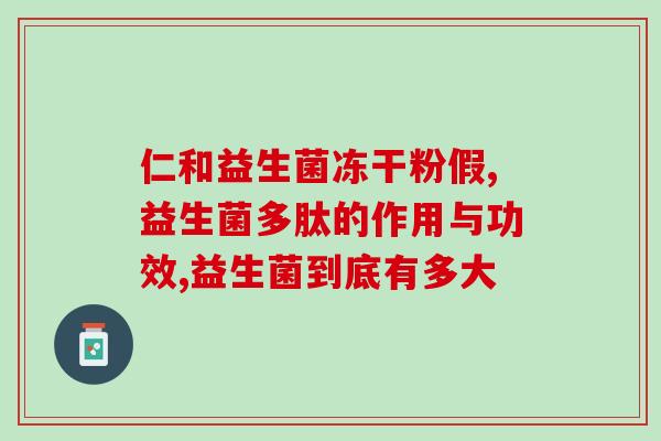 江苏益生菌加工厂有哪些(江苏益生菌加工厂的产品及生产设备简介)