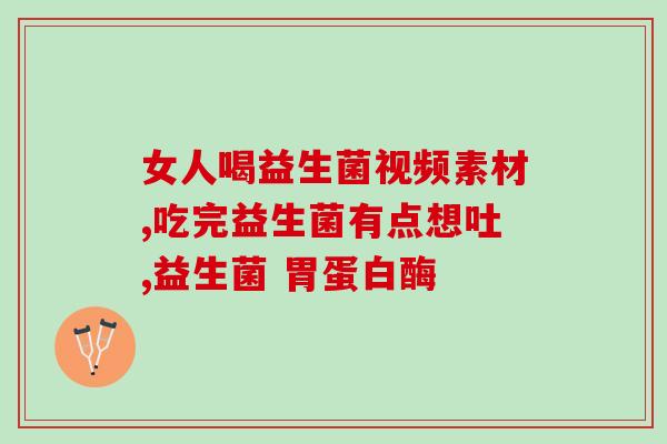 春季流感吃益生菌可以吗(春季流感适宜摄入益生菌？这个问题的答案来了！)