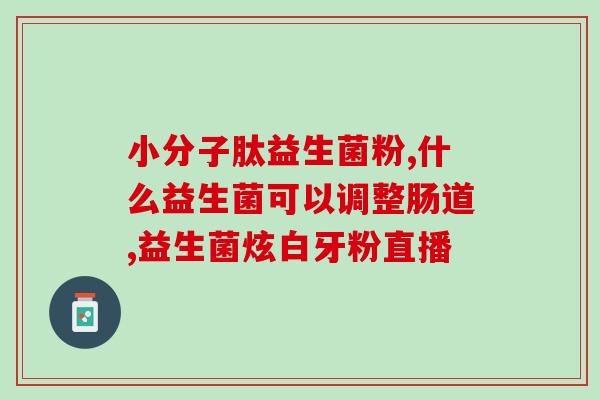 新生儿益生菌从哪里买好(新生儿益生菌哪里购买？推荐几个好去处！)