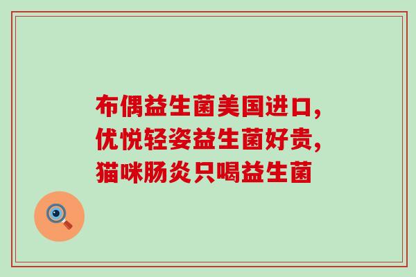 有什么益生菌品种(益生菌种类大盘点)