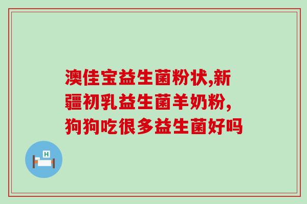 晶球益生菌怎么在肠道溶解(晶球益生菌如何在肠道消化？)