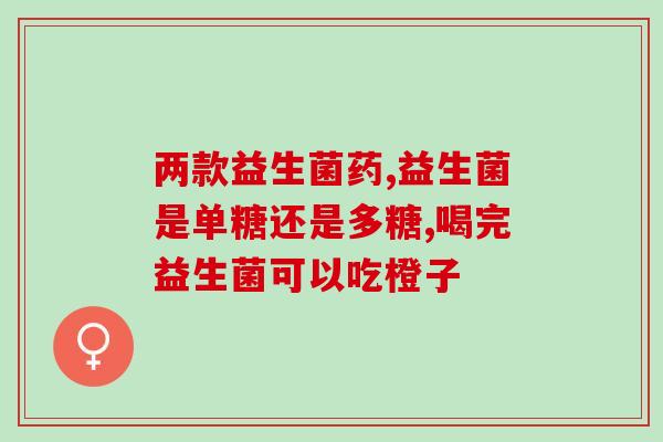 新生儿奶粉里面的益生菌怎么吃(新生儿奶粉益生菌正确使用方法分享)