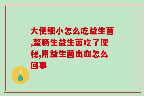 泰迪幼犬益生菌怎么喂(喂泰迪幼犬益生菌怎么操作？)