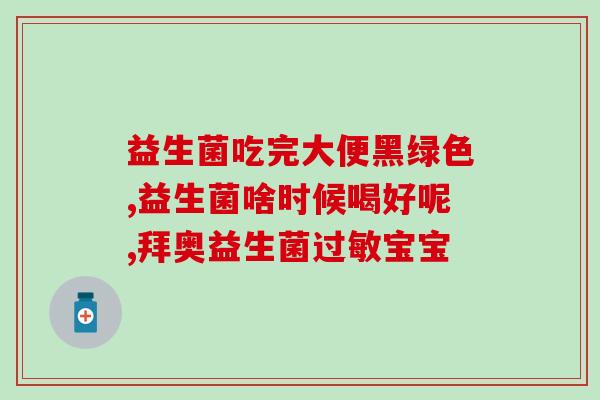 旺想益生菌多钱一盒旺想益生菌价格是多少？)