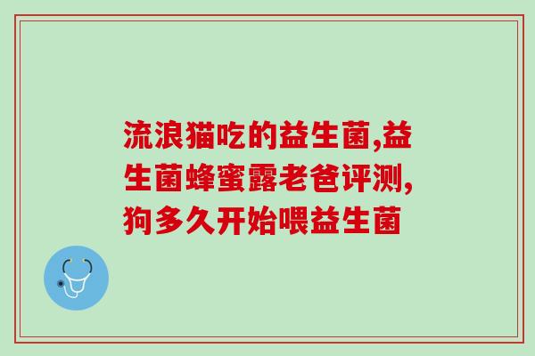新生儿的益生菌怎么喂(给新生儿喂养益生菌的方法)