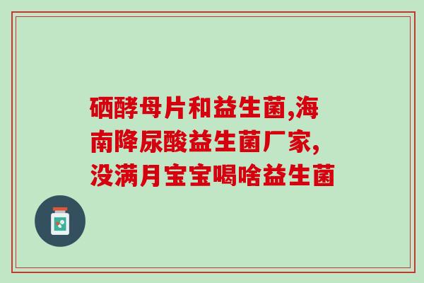 消化不良益生菌怎么喂(喂养消化不良的益生菌，有效改善肠道问题)