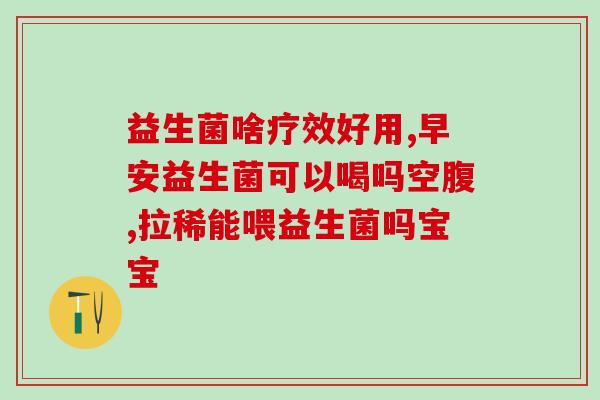 木贝斯益生菌怎么喂(木贝斯益生菌的喂养方法。)