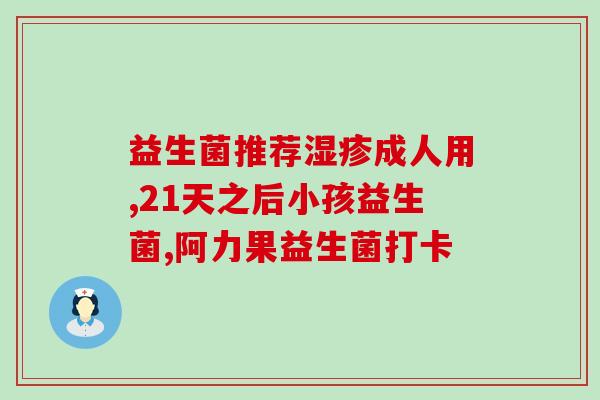 早上空腹时喝益生菌吗(早晨空腹喝益生菌有益健康吗？)