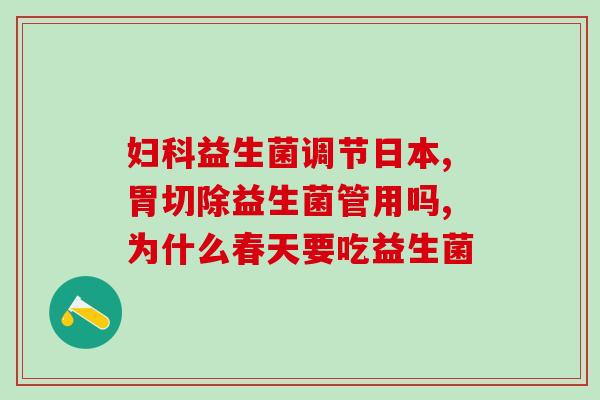 旅游益生菌科普(旅途中如何保持肠道健康？——旅游益生菌科普)