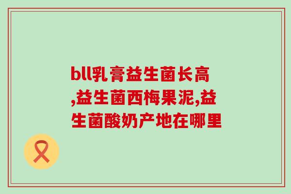 日本生产的益生菌橙色包装(日本出品的橙色益生菌包装)