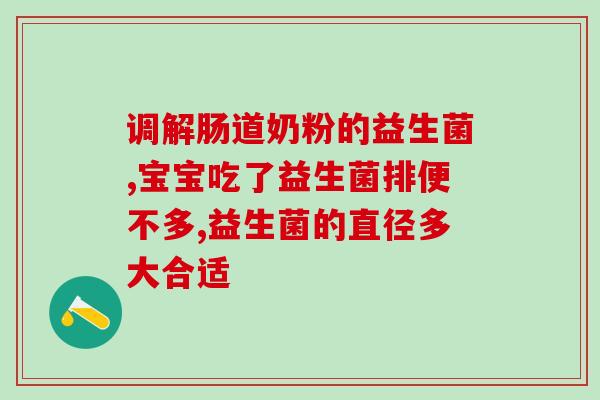 湖北有哪些益生菌产品公司(湖北有哪些益生菌生产企业？)