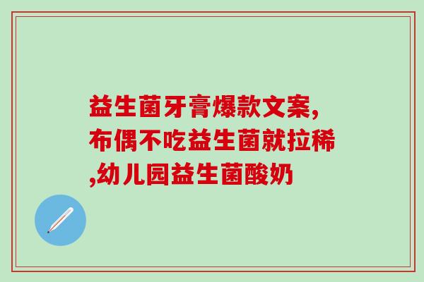 没满月的宝宝喝什么益生菌好(适合没满月宝宝的益生菌饮料推荐)